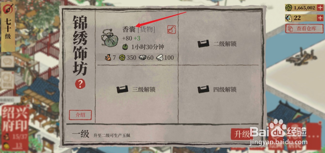 江南百景图香囊怎么获得