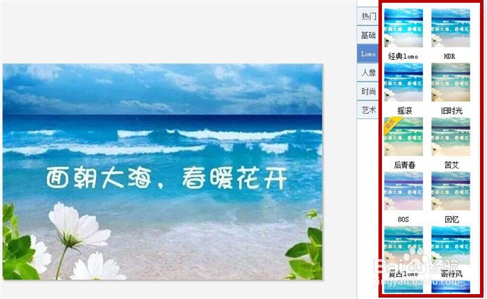 美图秀秀软件中如何制作图片的印象效果?