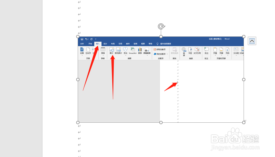 在Word文档中插入图片