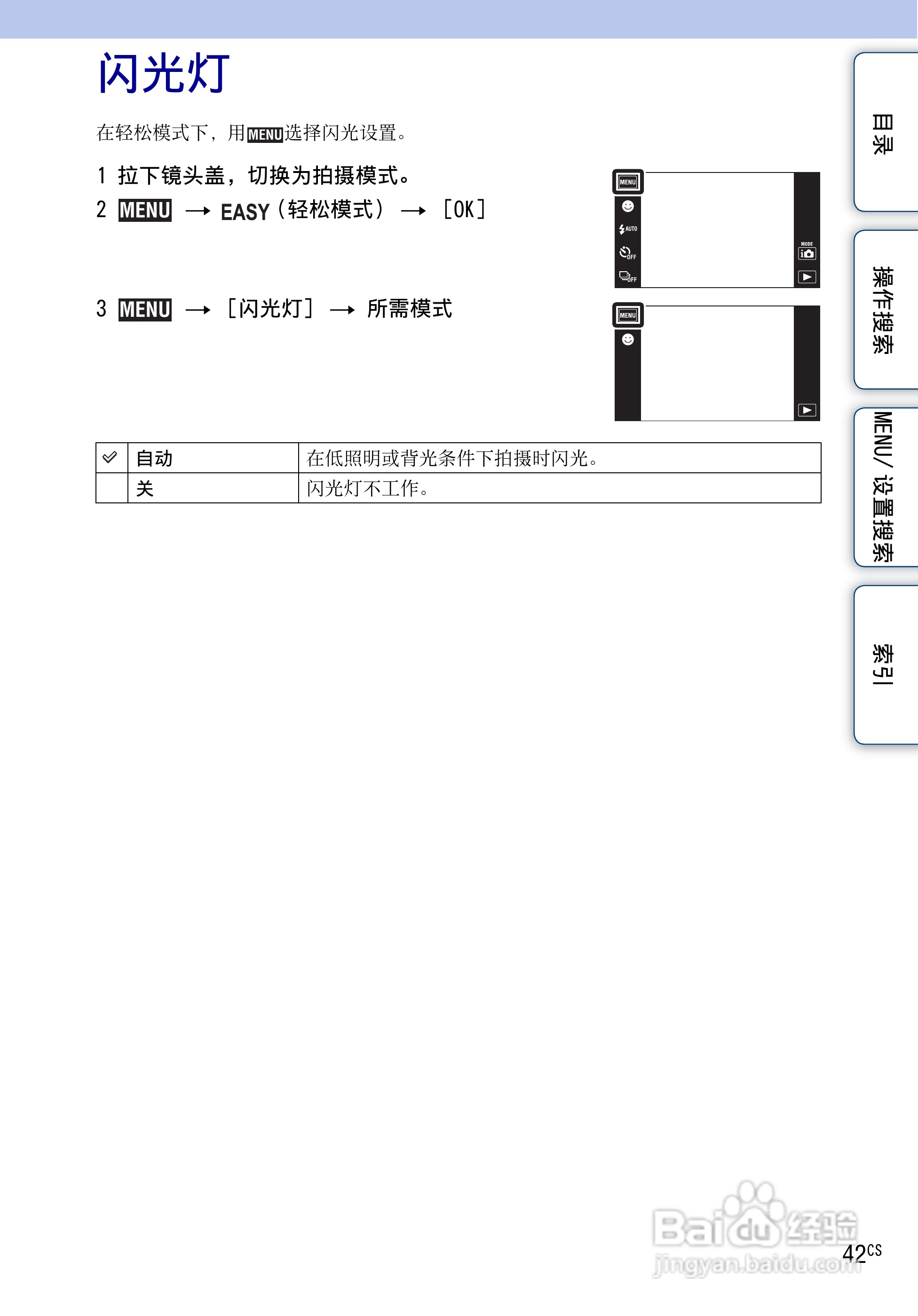 SONY DSC-TX1数码相机使用手册:[5]