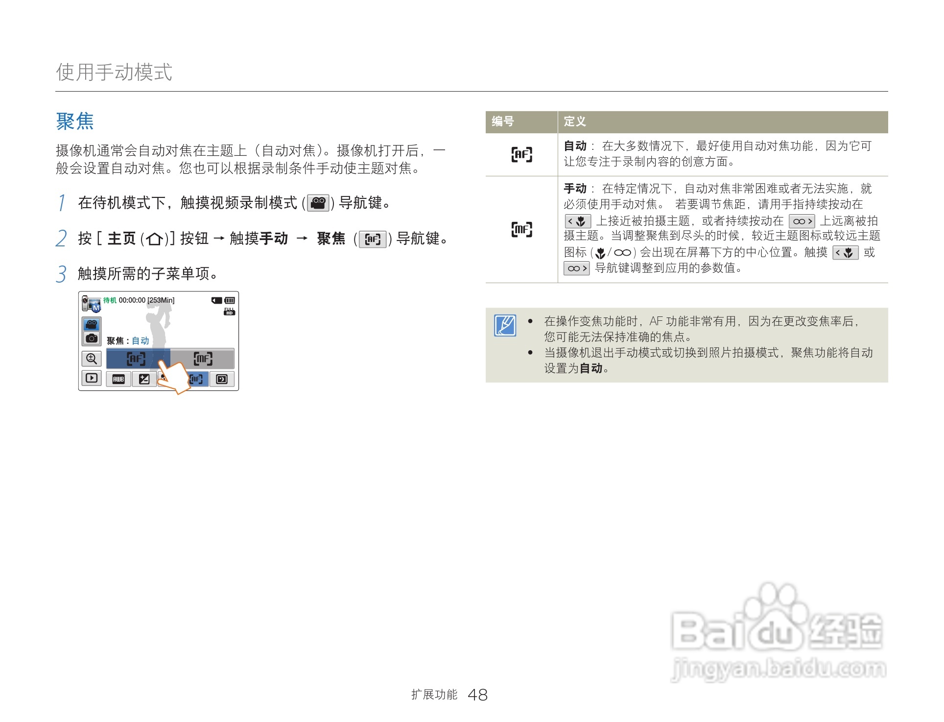 三星HMX-Q200TP高清晰数码摄像机使用说明书:[5]