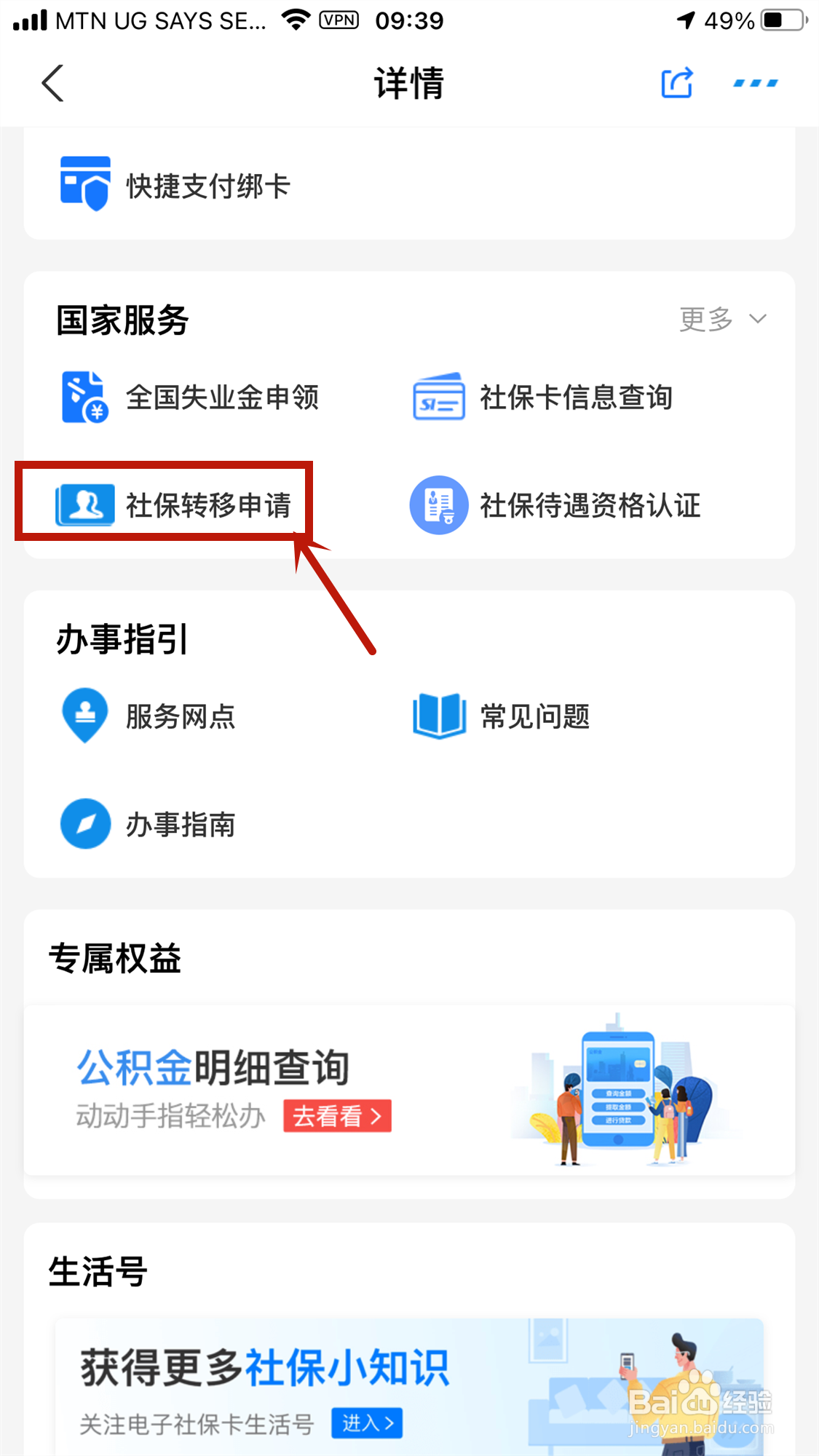 支付宝怎么办理异地社保转移
