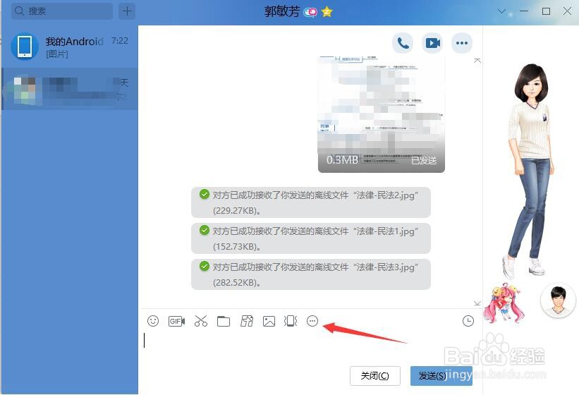 PC电脑版QQ怎样给好友发红包