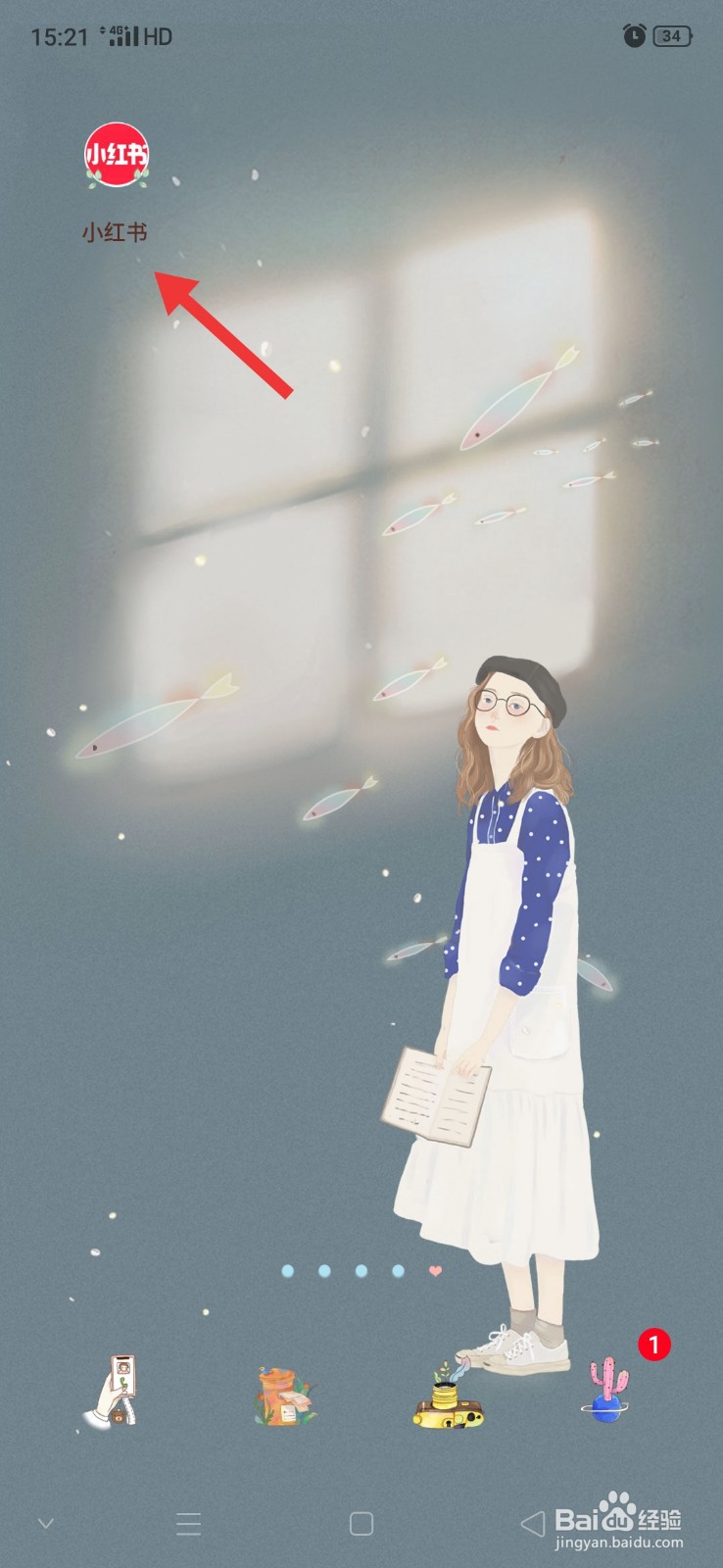 小红书怎么开启夜间模式