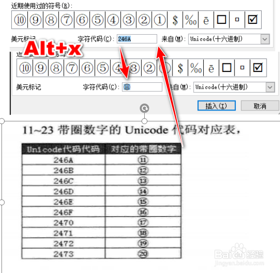 excel怎么使用带圈数字
