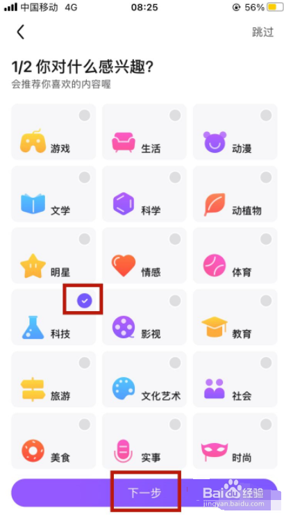 百度贴吧如何设置喜爱偏好