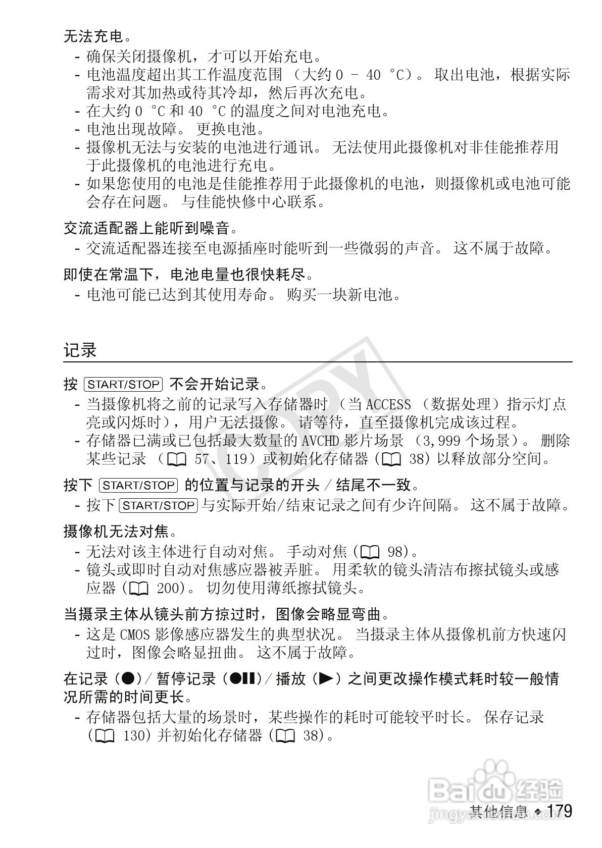 佳能LEGRIA HF M56数码摄像机使用说明书:[18]