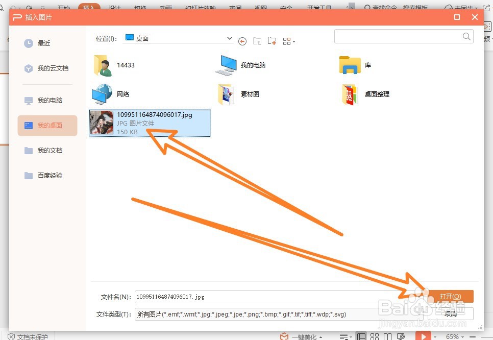 wps2019怎么在图片上加文字