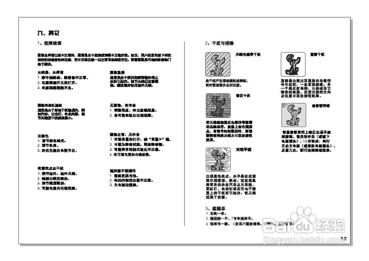 TCL王牌HID34B03H彩电使用说明书