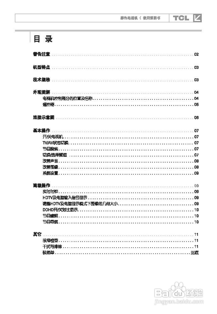 TCL王牌HD31181彩电使用说明书