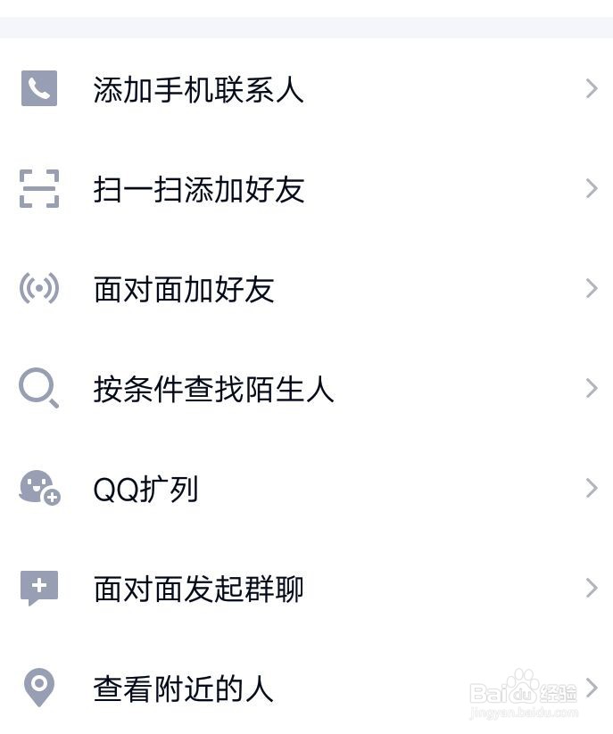 如何在QQ应用中发起面对面群聊