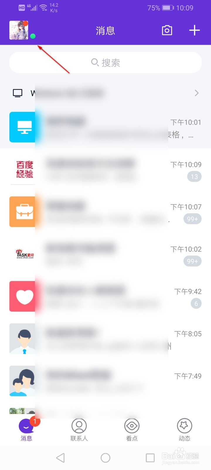 QQ怎么开启推荐表情