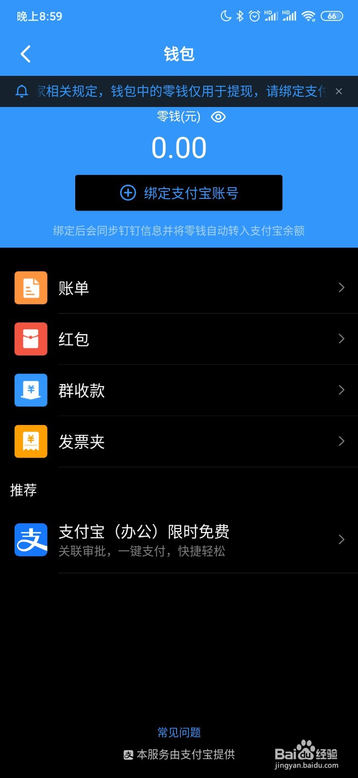 钉钉怎么查看发票夹