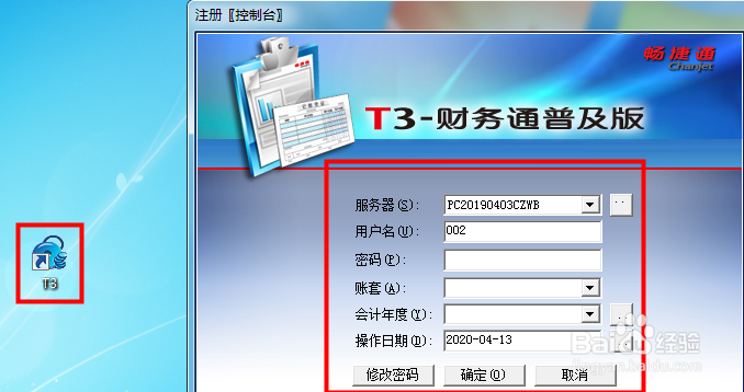 用友财务软件T3凭证打印设置