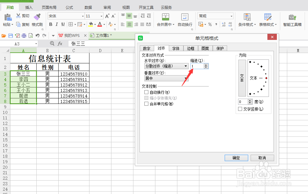excel怎么对齐姓名