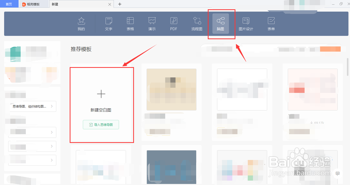 WPS如何建立思维导图