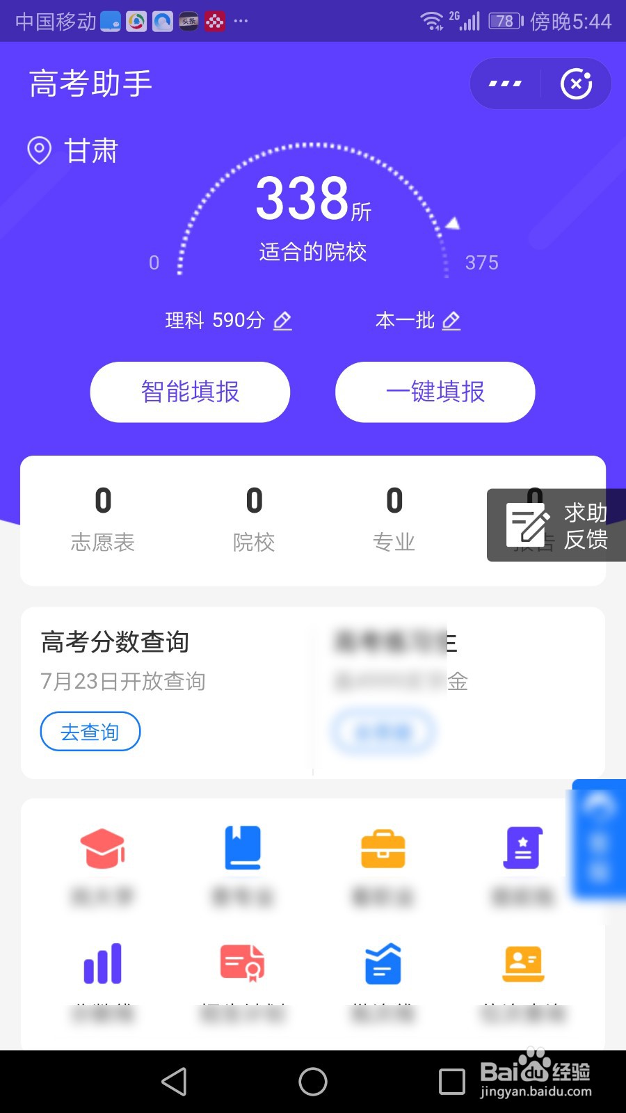 支付宝高考助手在哪里