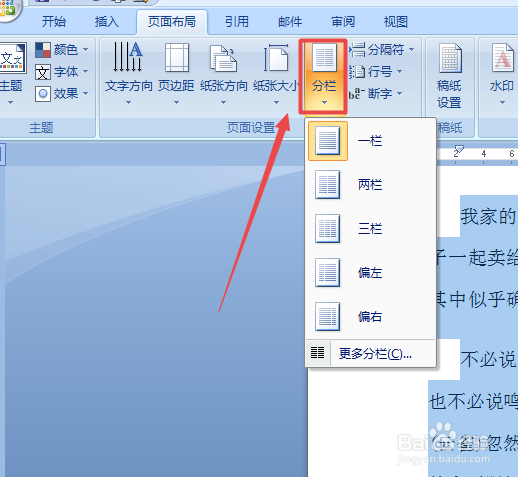 word文档怎么改成一页三排
