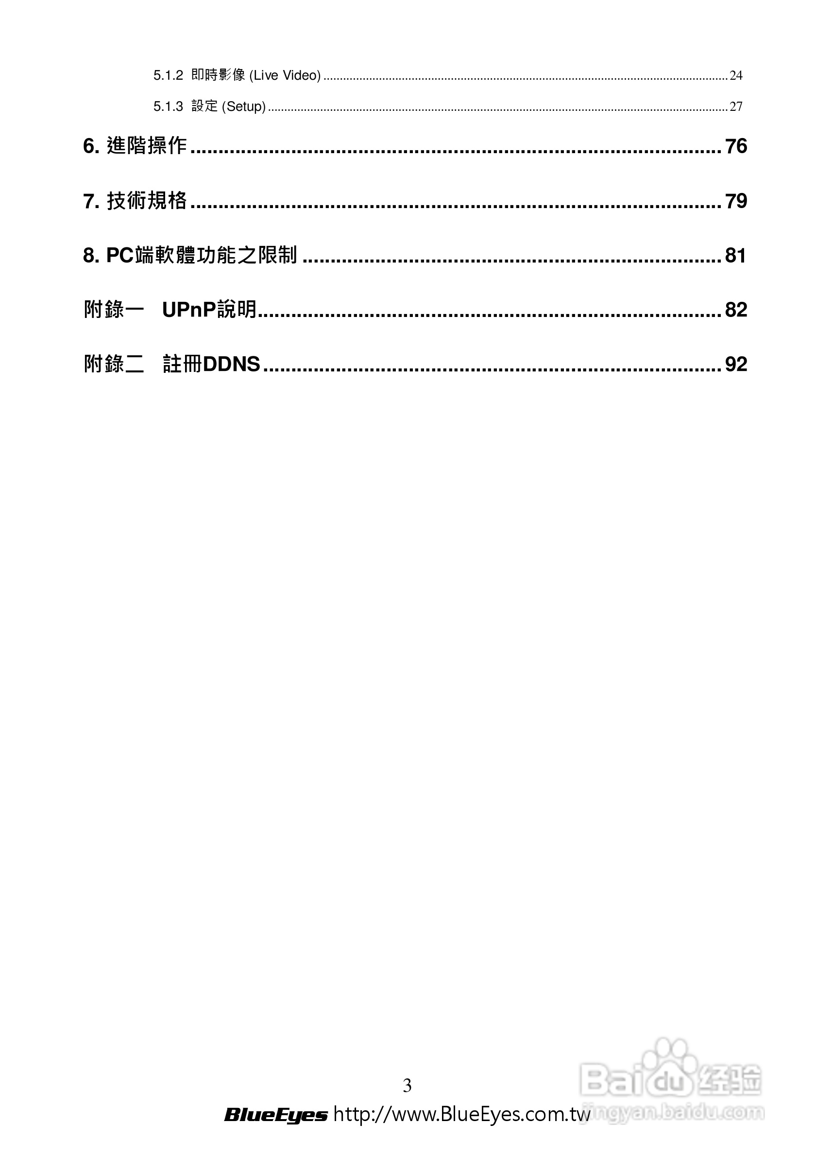 BE-1212M H.264 百万网路摄影机中文操作手册:[1]