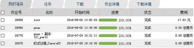 蓝海创意云Maya客户端3.0提交作业教程