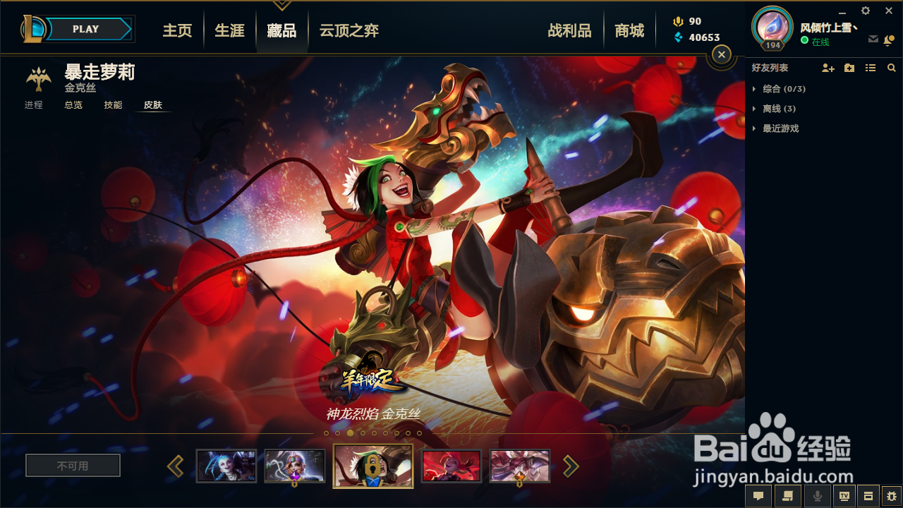 英雄联盟金克斯(暴走萝莉)5款皮肤推荐