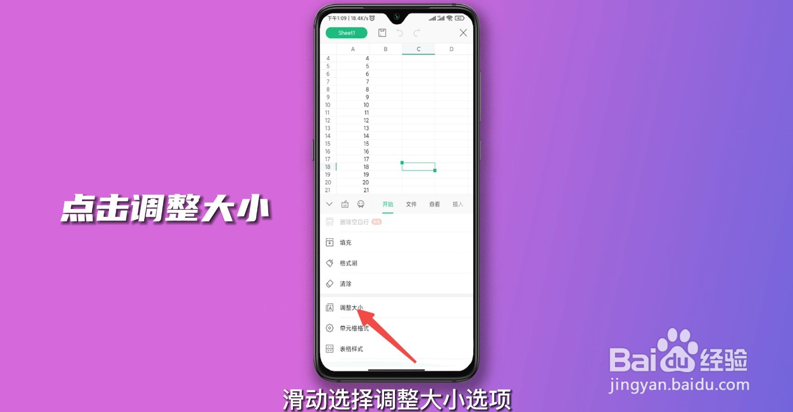 excel单元格大小设置