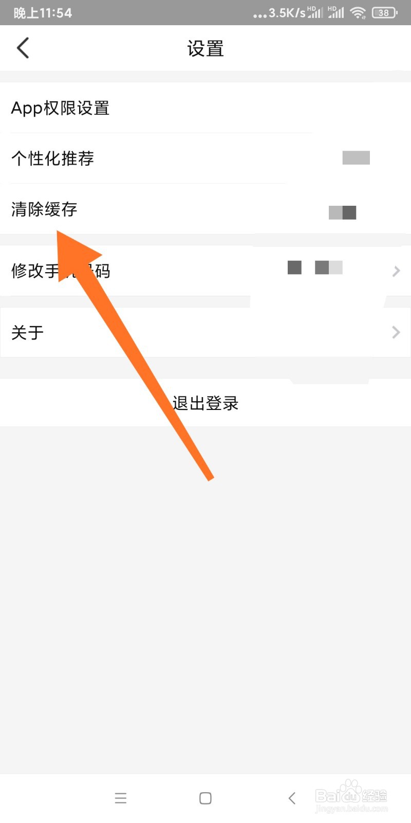 房多多如何清除缓存垃圾