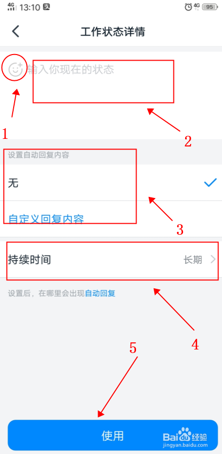 怎么在钉钉上更改个人工作状态