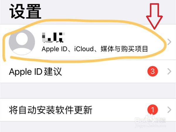 苹果手机如何关闭wps自动续费