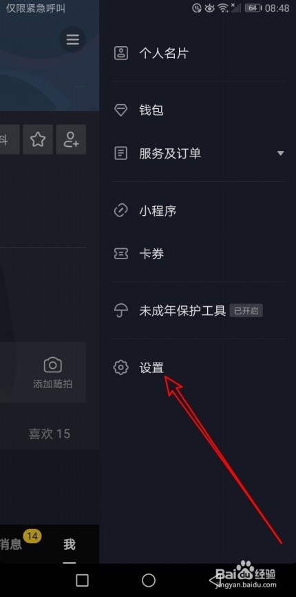抖音短视频怎么样退出当前登录的账号