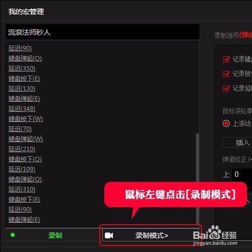 宏功能鼠标龙弋G50设置LOL 流浪法师秒人宏方法