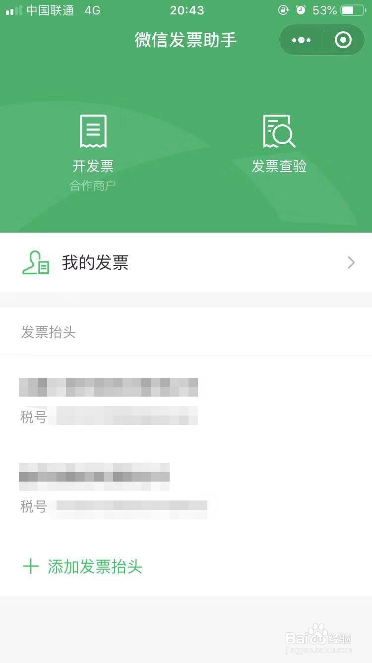 电子发票工具及设置方法