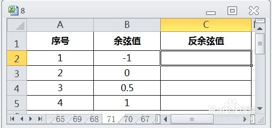 EXCEL运用ROUND及ACOS根据余弦值求反余弦值
