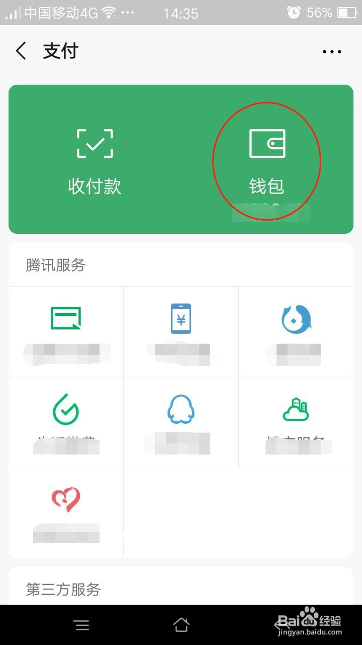 微信怎么解除绑定银行卡