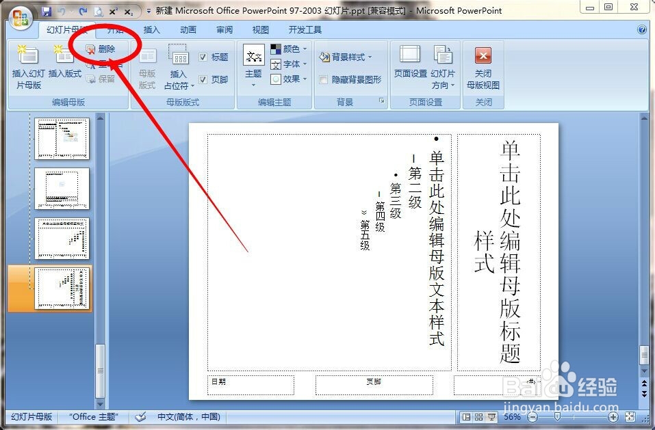 关于幻灯片的母版的制作方法