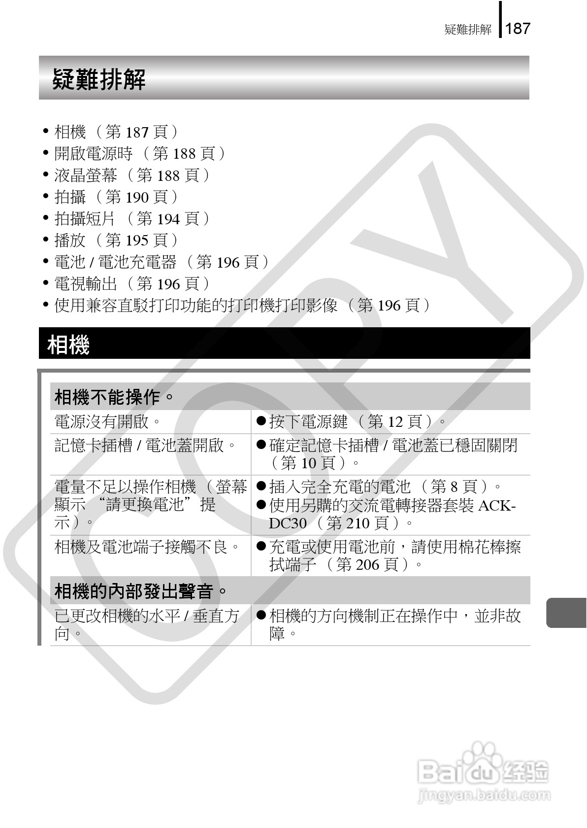 Canon 960IS 数码相机使用说明书:[19]