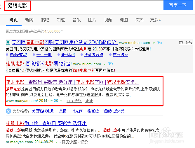 猫眼客户端怎么购买电影票