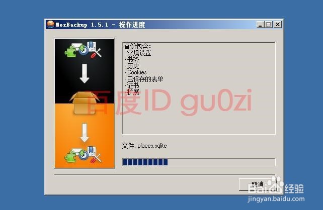 火狐浏览器备份个人收藏夹插件方法