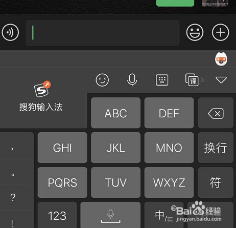 微信安裝搜狗輸入法之後如何切換鍵盤為9宮格
