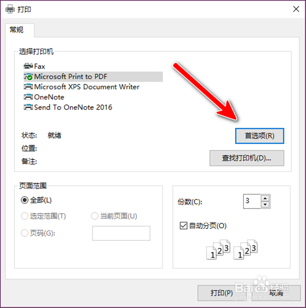 Autodesk SketchBook怎样把图片打印为PDF