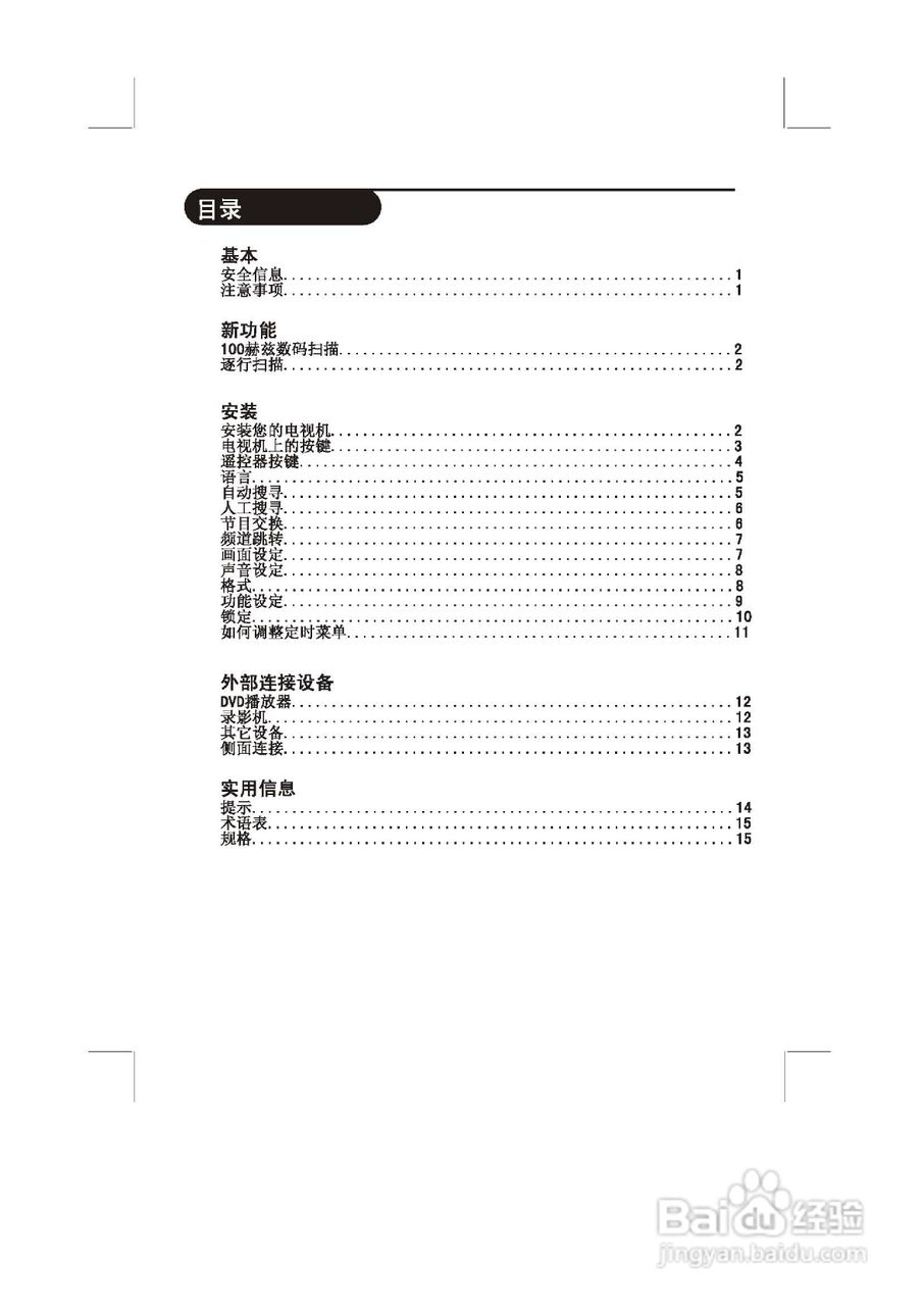 飞利浦29PT8667/93彩电使用说明书