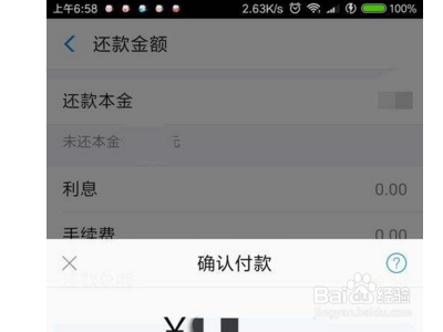 支付宝提前还款利息怎么算|?