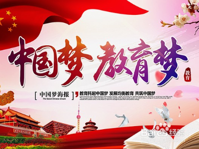 高职院校学生应该怎样为实现中国梦而努力?