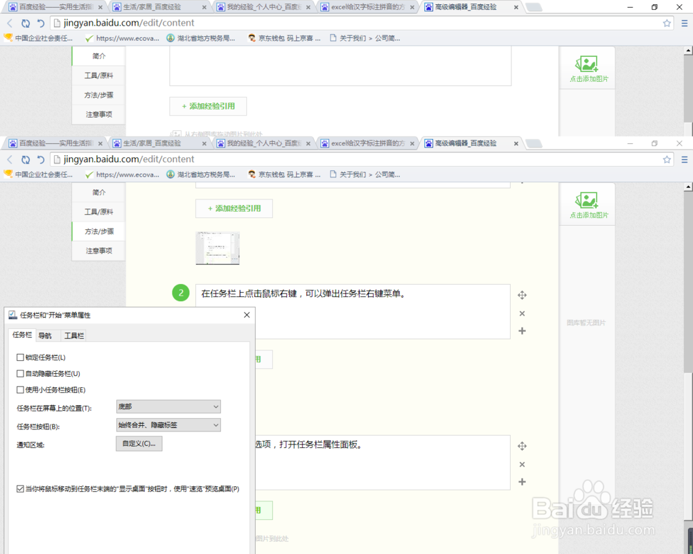 任务栏右下角中小图标的设置方法