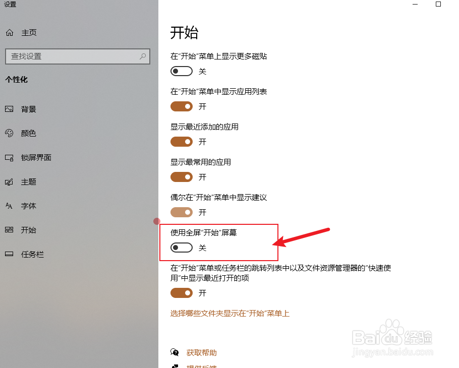 win10开始菜单打开全屏怎么办