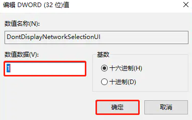 Win10去掉系统锁屏界面网络图标