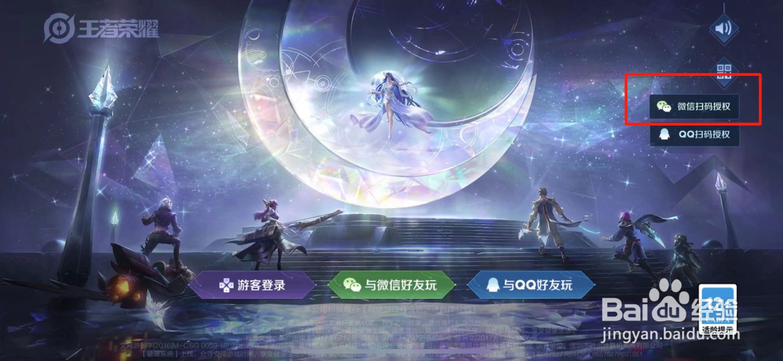 王者荣耀怎么用微信扫码登录