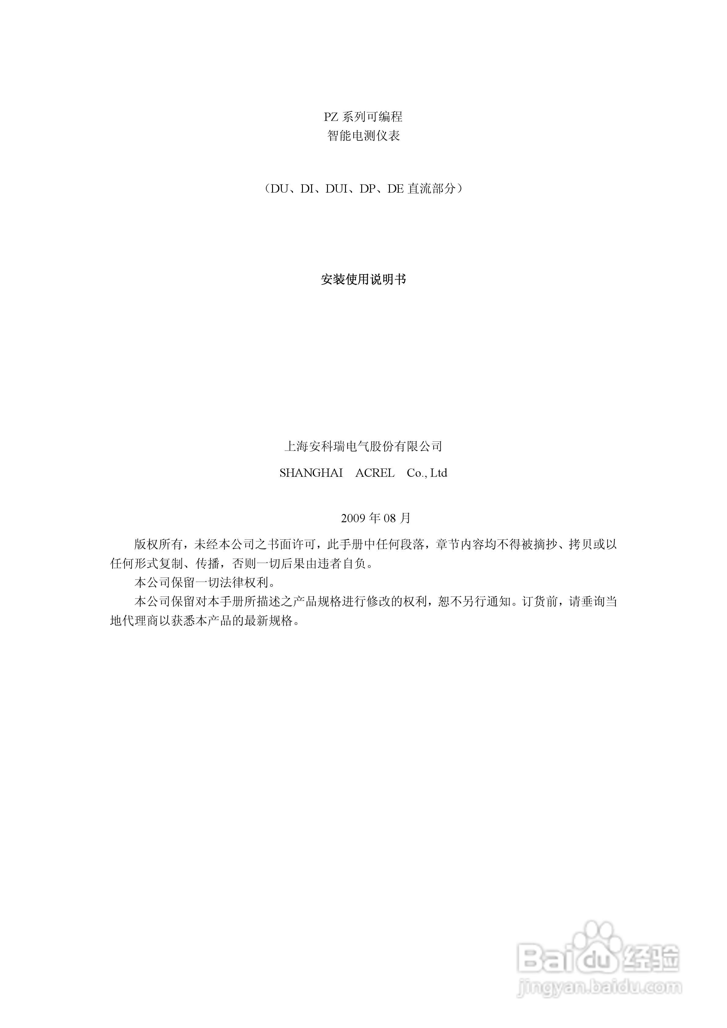 安科瑞PZ系列可编程智能直流电测仪表说明书