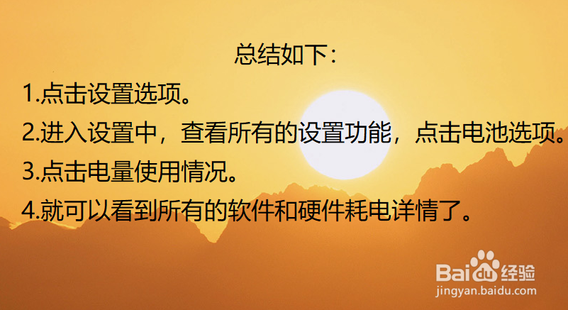 华为手机怎么查看手机电量使用情况