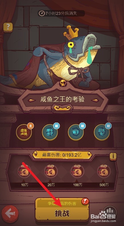 咸鱼之王每日咸王考验攻略
